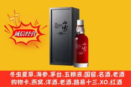 保定市曲阳名酒回收50年山崎.jpg