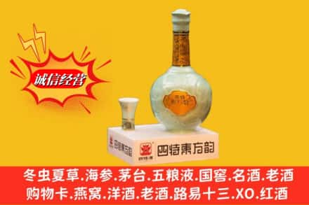 保定市曲阳回收四特酒