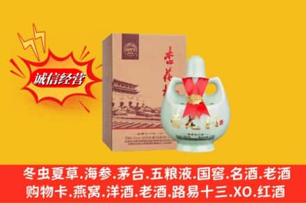 保定市曲阳求购回收杏花村