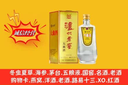 保定市曲阳求购回收泸州老窖
