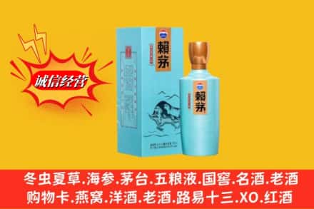 保定市曲阳回收赖茅