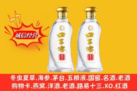 保定市曲阳回收口子窖