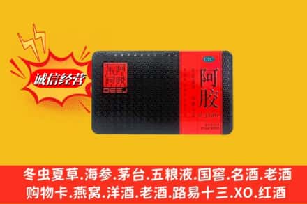 保定市曲阳回收阿胶