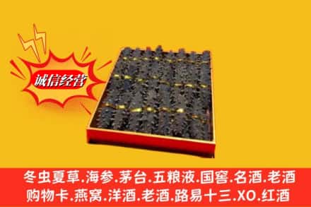 保定市曲阳烟酒回收海参