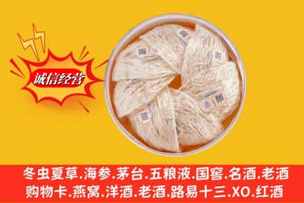 保定市曲阳回收燕窝