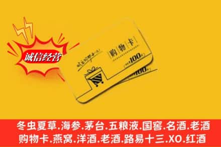 保定市曲阳回收购物卡
