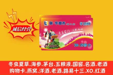 保定市曲阳回收商超卡