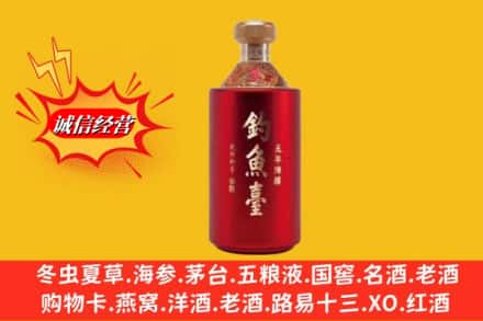 保定市曲阳名酒回收钓鱼台酒.jpg